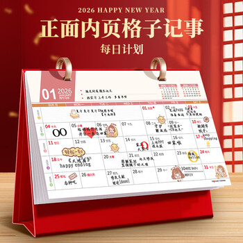 朗捷2026年台历可拆卸马年日历大格子书写月历计划本式年历办公桌面摆件桌历定制