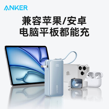 ANKER安克【圣诞礼物|3C认证可上飞机】三合一能量棒充电宝自带线充电器10000毫安30W移动电源C线苹果蓝
