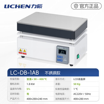 力辰(LICHEN)智能型不锈钢电热板 实验室数显恒温加热板可调温预热平台 LC-DB-1AB 力辰(LICHEN)智能型不锈钢电热板 实验室数显恒温加热板可调温预热平台 LC-DB-1AB