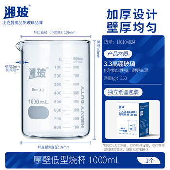湘玻 玻璃烧杯实验室低型带刻度透明高硼硅量杯加厚耐高温 厚壁1000mL1个