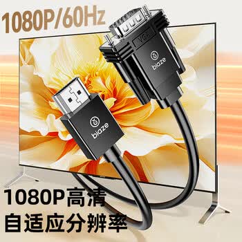 毕亚兹 HDMI转VGA高清视频转换线 投影仪笔记本转接头电脑连接线 适用小米电视盒子PS4连接器 黑色3米
