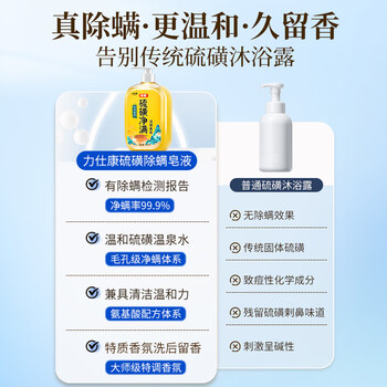 力仕康硫磺除螨沐浴露液体香皂清爽控油止痒洗头洗脸洗澡三合一男女专用 力仕康硫磺除螨沐浴露液体香皂清爽控油止痒洗头洗脸洗澡三合一男女专用