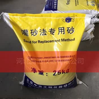 北京中交 公路灌砂法标准砂 标准砂散装25kg 公路压实度用砂 压实度试验路基砂【图片 价格 品牌 报价】-京东