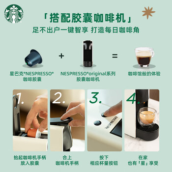 星巴克（Starbucks）口碑甄选胶囊咖啡混享30颗 黑咖啡进口 适配Nespresso胶囊机