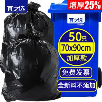 宜之选平口垃圾袋黑色70*90cm*50只双面2.4丝大号加厚商用物业不易破