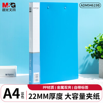 晨光文具 A4/双夹 金属文件夹 资料册夹板办公资料夹 商务签约夹板文件夹蓝 办公用品ADM94619B