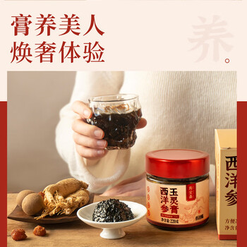 寿全斋玉灵膏 西洋参玉灵膏桂圆西洋参茶桂圆礼物送女生 220g