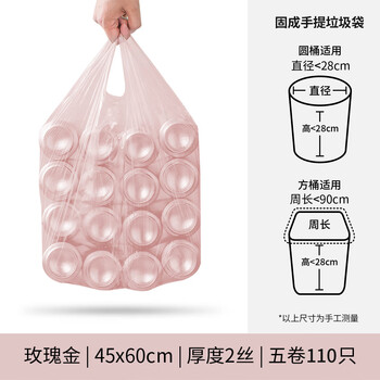 固成背心垃圾袋玫瑰金45*60cm110只双面2丝 加量不加价手提加厚