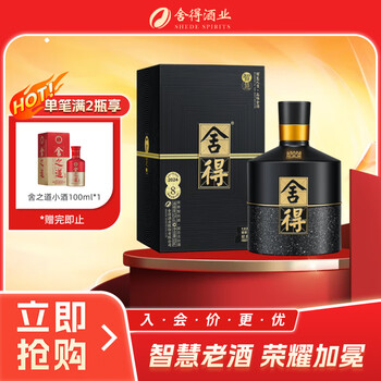 中国白酒舍得2本 中国白酒舍得500ml-2本 舍得正品行货价格_舍得专卖店
