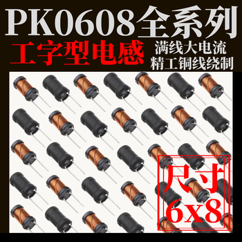 汇君工字型电感器线圈PK0608满线大电流 100UH满线 20个 汇君工字型电感器线圈PK0608满线大电流 100UH满线 20个
