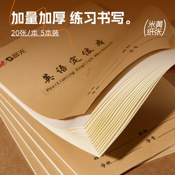 晨光（M&G）文具16K英语定位本书写纸定位英语本硬笔书法练字本学生作业钢笔专用练字帖5本K22223H