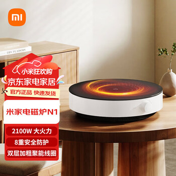 小米电磁炉青春版  火锅炒菜蒸煮煎炸烧水 2100W大功率 可拆卸防滑圈 电磁炉N1/老款青春版（随机发）