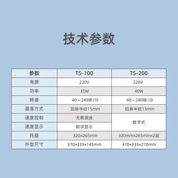 其林贝尔 脱色摇床TS-100 回旋往复式数显无极调速实验室多功能小型转移脱色振荡器