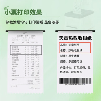 天章 (TANGO)57*40mm12米*100卷新绿天章热敏收银纸 京东美团外卖餐饮小票纸 银行大厅凭证打印纸 适配58mm机器 天章 (TANGO)57*40mm12米*100卷新绿天章热敏收银纸 京东美团外卖餐饮小票纸 银行大厅凭证打印纸 适配58mm机器