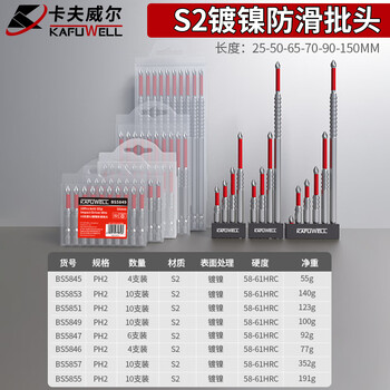 卡夫威尔磁性镀镍十字批头 高硬度防滑批头套装 电动螺丝刀电钻批头BS5845