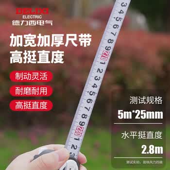 德力西自锁卷尺5米尺子测量高精度钢米尺3米家用盒尺量尺圈尺