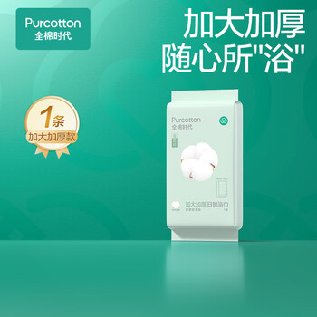 全棉时代一次性毛巾1条*1包便携纯棉旅行洗澡独立包装加大加厚70*140CM 全棉时代一次性毛巾1条*1包便携纯棉旅行洗澡独立包装加大加厚70*140CM