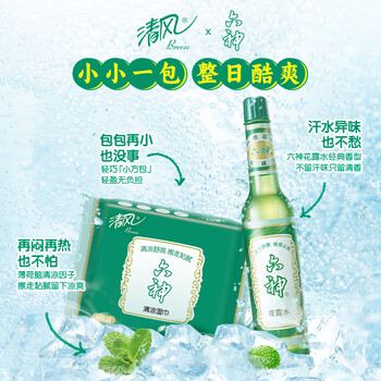 清风六神清凉湿巾16片*10包 小包便携出行 湿纸巾 联名款整箱