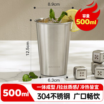美厨（maxcook）304不锈钢水杯 啤酒杯防摔果汁杯冷饮杯泡茶杯口杯500ml MCB3758