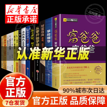 富爸爸穷爸爸全套- 京东