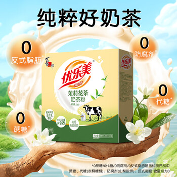 优乐美纯奶纯茶配料只有奶与茶 15条*20g茉莉花茶粉 冲调饮料代餐下午茶