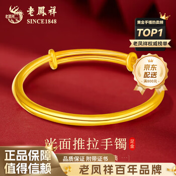 老凤祥手镯女款价格报价行情- 京东