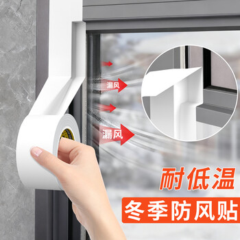 米乐奇门窗缝隙防风胶带不留残胶防风防水密封保暖不翘边白色-50mm宽*50m长【1卷】