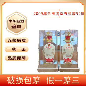 金玉满堂五粮液- 京东