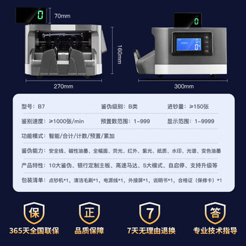 科密(comet)验钞点钞机支持新版人民币小型验钞便携点钞商用银行专用收银支付 智能语音三屏新旧混点B7 科密(comet)验钞点钞机支持新版人民币小型验钞便携点钞商用银行专用收银支付 智能语音三屏新旧混点B7