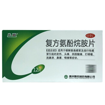 止敢复方氨酚烷胺片12片感冒发热头痛四肢酸痛打喷嚏流鼻涕塞咽痛5