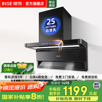 樱雪（INSE）顶侧双吸7字型抽吸油烟机 25立方大风量家用厨房大吸力油烟机 挥手感应 热清洗 【单烟机K2477】25m³+自清洗+挥手智控