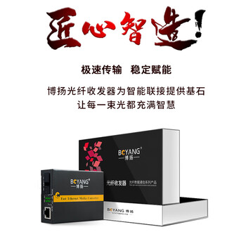 博扬(BOYANG)千兆单模单纤光纤收发器一对 单模光电转换器 光纤转网线 防雷SC接口 25公里外电BY-WG613A/B 博扬(BOYANG)千兆单模单纤光纤收发器一对 单模光电转换器 光纤转网线 防雷SC接口 25公里外电BY-WG613A/B