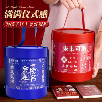 金值 励志抱抱桶/蓝色标准款 18岁成人礼初高三中高考六一儿童节男女孩金榜题名礼盒文具套装开学礼物