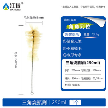 江玻试管刷猪毛烧杯刷尼龙软毛硬毛实验室器材清洗刷子毛刷工具量筒刷容量瓶烧瓶三角烧瓶滴定管 三角烧瓶刷中号