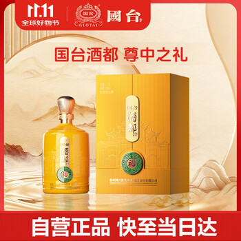 国台酒　日本限定版　53％ 750ml 醤香型　白酒 國台 2本セット販売 国台酒 日本限定版 53％ 750ml 醤香型 白酒