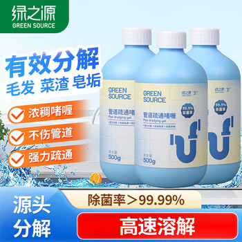 绿之源管道疏通剂 500ml *3瓶 下水道疏通剂 马桶卫生间管道疏通啫喱