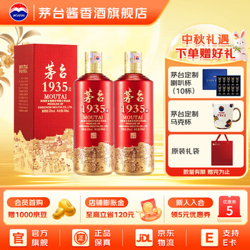 白酒　茅台　1935 貴州茅台貴州茅台1935 醬香型白酒53度Kweichow Moutai - Moutai