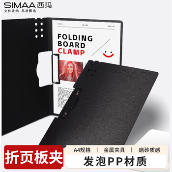 西玛(SIMAA)A4横式折页板夹文件夹 书写板夹会议夹写字板诗朗诵签约塑料夹板商务办公 试卷资料收纳夹 黑色 西玛(SIMAA)A4横式折页板夹文件夹 书写板夹会议夹写字板诗朗诵签约塑料夹板商务办公 试卷资料收纳夹 黑色