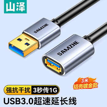 山泽USB延长线 usb3.0高速传输数据连接线3米 公对母 AM/AF U盘鼠标键盘加长线 铝合金黑色LK-30 山泽USB延长线 usb3.0高速传输数据连接线3米 公对母 AM/AF U盘鼠标键盘加长线 铝合金黑色LK-30