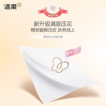 洁柔PR103-03U悬挂抽纸 Face粉软抽面巾纸150抽3层纸巾3包/提2提起订