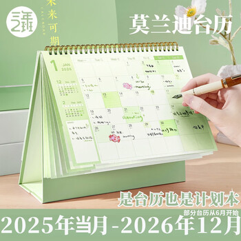 三年二班莫兰迪2025年台历桌面摆件2026年台历自律打卡本日历记事本挂历月历 未来可期中号（橄榄绿）