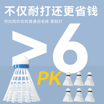 京东京造 巡航Pro全软木羽毛球尼龙耐打青少年训练室外塑料胶羽球10只装
