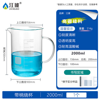 江玻 带柄烧杯 高硼硅加厚玻璃烧杯 带柄耐高温 玻璃把手耐高温烧杯 带柄烧杯2000毫升（京仓）