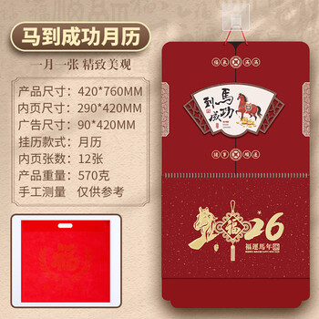 法拉蒙 挂历2026年新款月历中国风吊牌家用挂墙黄历大号手撕日历马年公司广告创意定制 马到成功