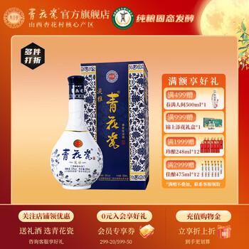 青花瓷酒价格报价行情- 京东