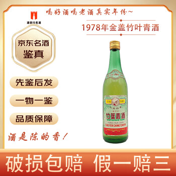 竹叶青40-49度白酒- 京东