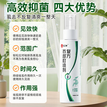 仁和百部酊虱子喷剂去阴虱一扫光男女专用儿童头发除虱卵虱立净100ml