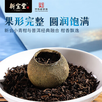 岭南新宝堂新会小青柑柑普茶广东特产蓝罐送礼礼盒250克