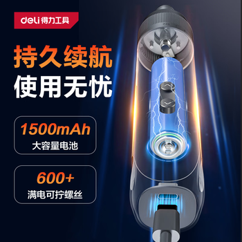 得力(deli)电动螺丝刀起子机套装4B1家用小型多功能充电式锂电手电钻升级款 得力(deli)电动螺丝刀起子机套装4B1家用小型多功能充电式锂电手电钻升级款