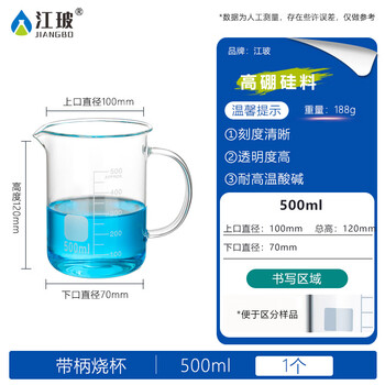 江玻 带柄烧杯 高硼硅加厚玻璃烧杯 带柄耐高温 玻璃把手耐高温烧杯 带柄烧杯500毫升(京仓) 江玻 带柄烧杯 高硼硅加厚玻璃烧杯 带柄耐高温 玻璃把手耐高温烧杯 带柄烧杯500毫升(京仓)